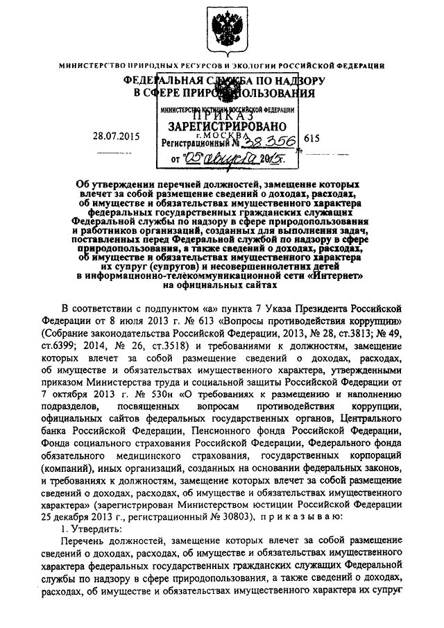 615 Приказ МВД. Указ Колокольцева 615 пункт 53. 615 Приказ МВД пункт 53. Приказ МВД РФ 615 пункт 53 доверенность. 615 приказ с изменениями