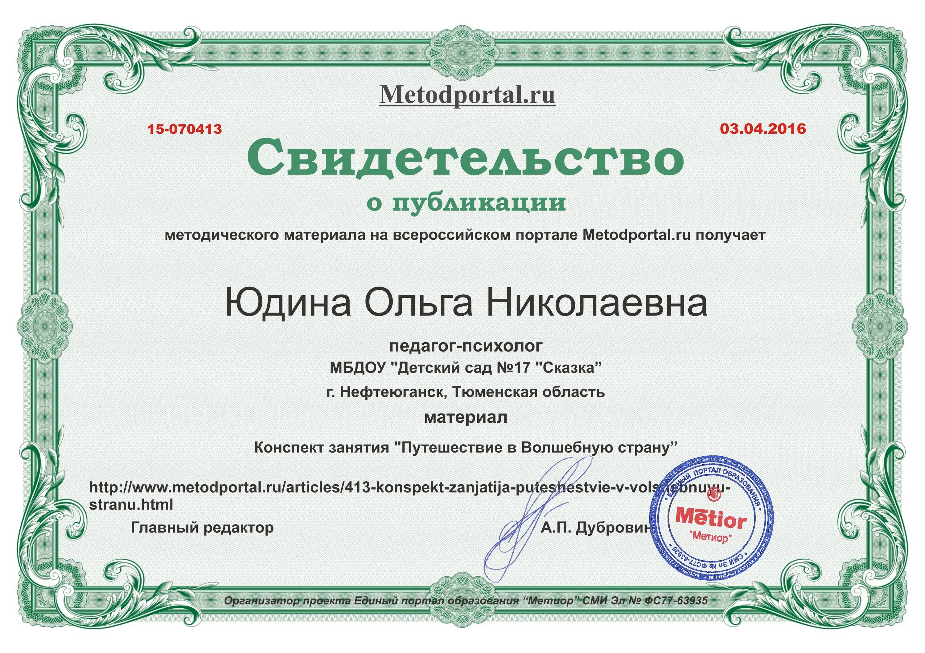 Статья воспитателя в доу для публикации. Статья про воспитателя в газету. Публикации для воспитателей. Свидетельство о публикации для педагогов. Темы публикаций для воспитателей доу.