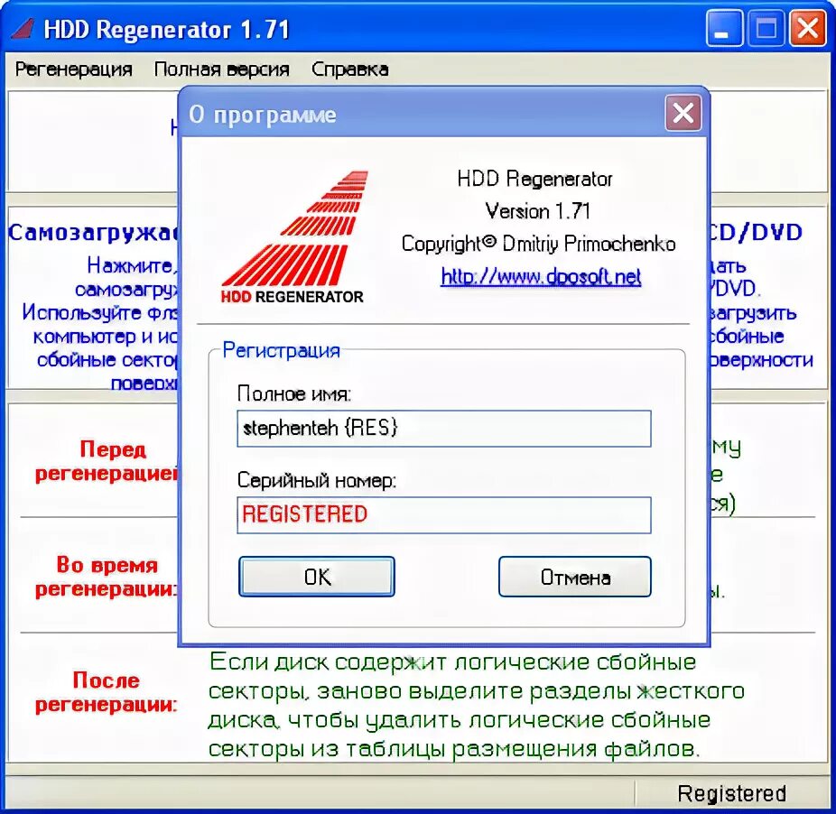 Hdd regenerator для windows. Программа hdd regenerator. hdd regenerator 1.71. abstradrome. hdd regenerator вся линия в.