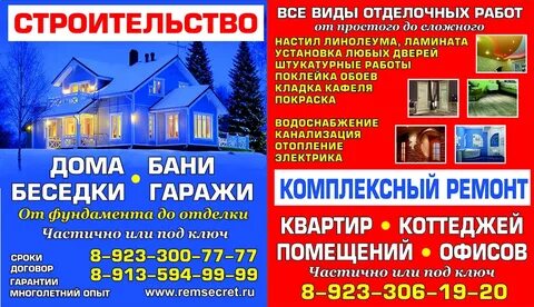Объявление стройки