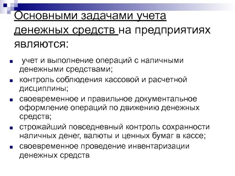 Учет денежных средств в валюте. Учет и контроль денежных средств. Учет денежных средств на предприятии. Контроль операций с денежными средствами. Контроль учета денежных средств на предприятии.