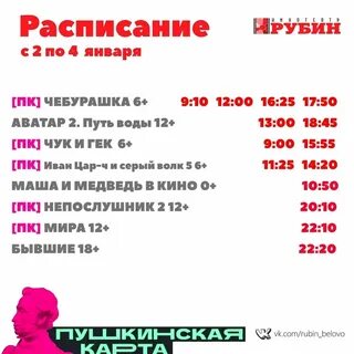 Кинотеатр рубин белово афиша расписание сеансов