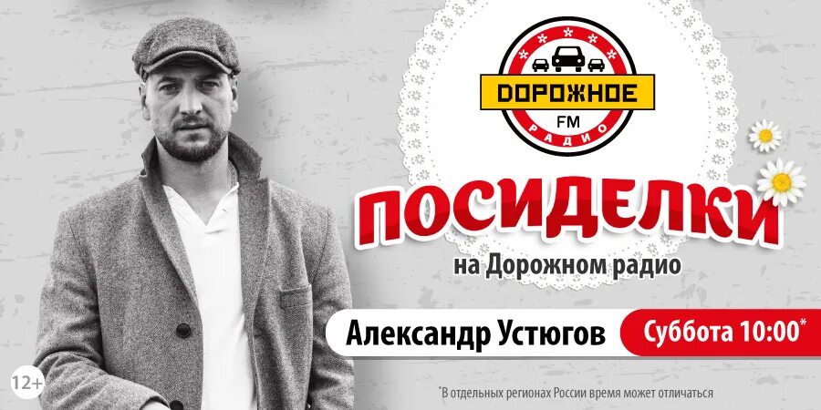 Дорожное радио ведущие москва. Дорожное радио. Дорожное радио плейлист. Дорожное радио. Танцы по русски на дорожном радио слушать.