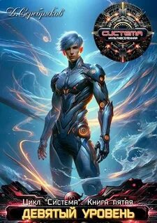 Система книга 5