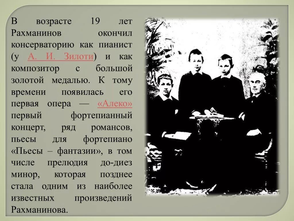 Какой деятельностью занимался рахманинов в 1904 1906. Жизнь про сергея васильевича рахманинова. рахманинов 20 лет. презентация рахманинова.