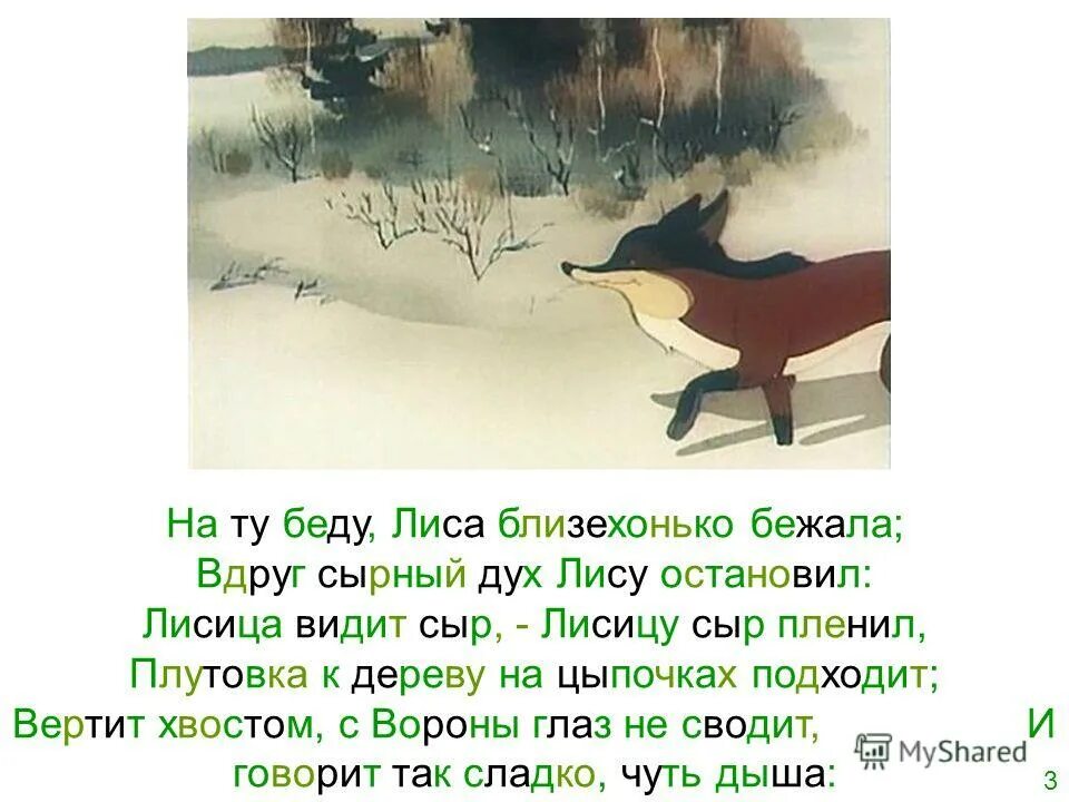 Чернобурая лисица лисицы. В наших лесах зимой неожиданно появилась редкая. Диктант 3 класс по русскому языку гостья. Диктант редкая гостья. Лиса чернобурка.