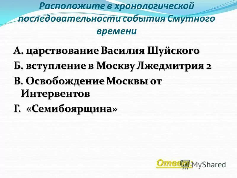 расположите в хронологической последовательности великое посольство