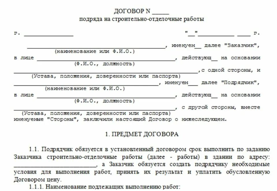 Шаблон договора на оказание строительных работ. Договор на строительные работы между физическими лицами. Договор между физ лицами на выполнение строительных работ. Договор между физ лицами на строительные работы.