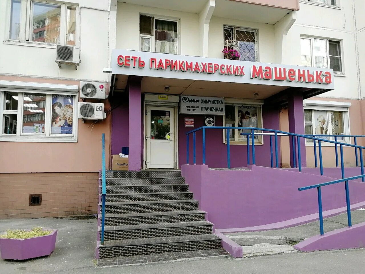 салон машенька на большой очаковской. машенька парикмахерская очаково. большая очаковская парикмахерская машенька. парикмахерская машенька в очаково на большой очаковской. салон красоты озерная.