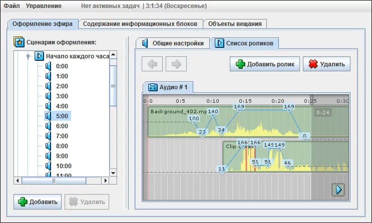 Программа радиоканалов. Программа для радиовещания. Программы для радиостанций. Автоматизация программы. Радиостанция компьютере программа.