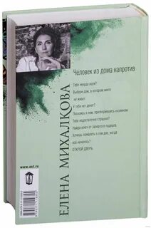 Аудиокнига михалковой дом напротив