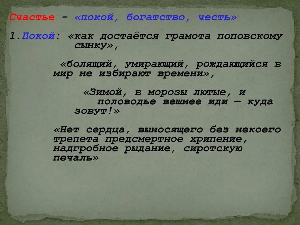 Кому на Руси жить хорошо цитаты. Кому на Руси жить хорошо афоризмы. Счастье кому на Руси жить хорошо. Кому на Руси жить хорошо цитаты о счастье. В чем видит счастье сокол