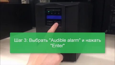 Звуковой сигнал ибп