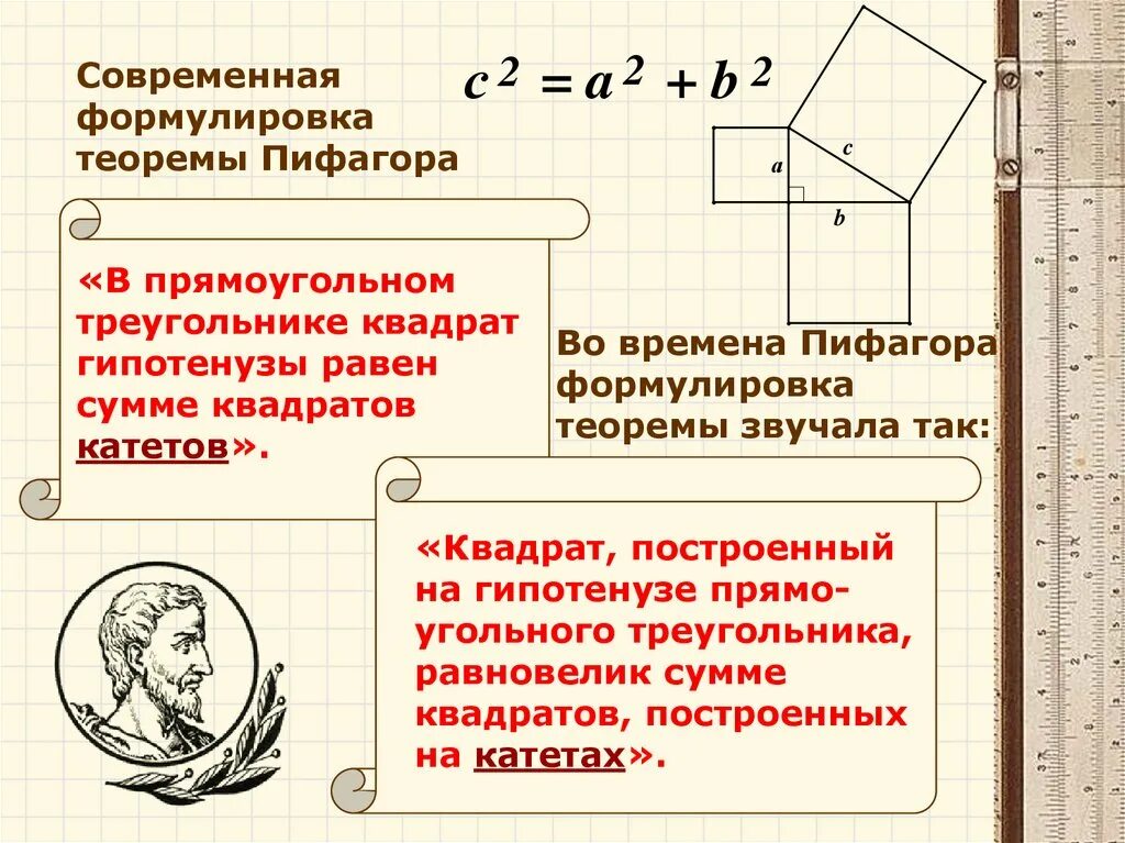 Вычисление теоремы пифагора. Теорема Пифагора формулировка и доказательство. Теорема Пифагора формулировк. Сформулируйте теорему Пифагора. Теорема Пифа гра.