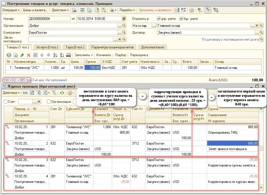 Реализация товаров бухгалтерском учете. Учет поступления услуг в бухгалтерском учете. Проводки поступление услуг от поставщика. Отражение прихода товара в бухгалтерском учете. Поступление товаров и услуг проводки в бухгалтерском учете.