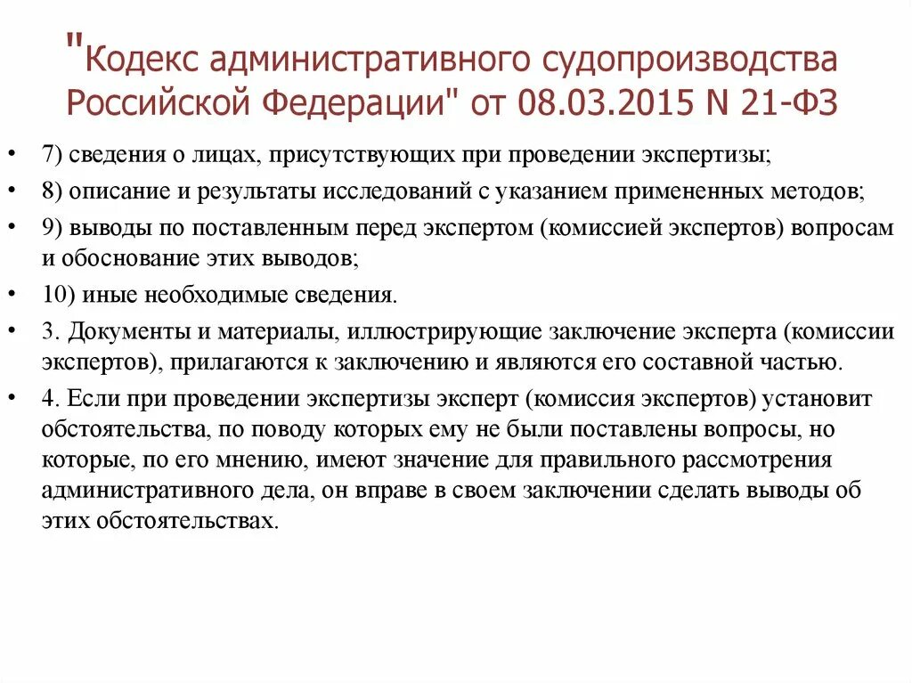 Источники судопроизводства рф. Источники административного судопроизводства. Источники административного судопроизводства в РФ. Заключение эксперта в административном судопроизводстве.