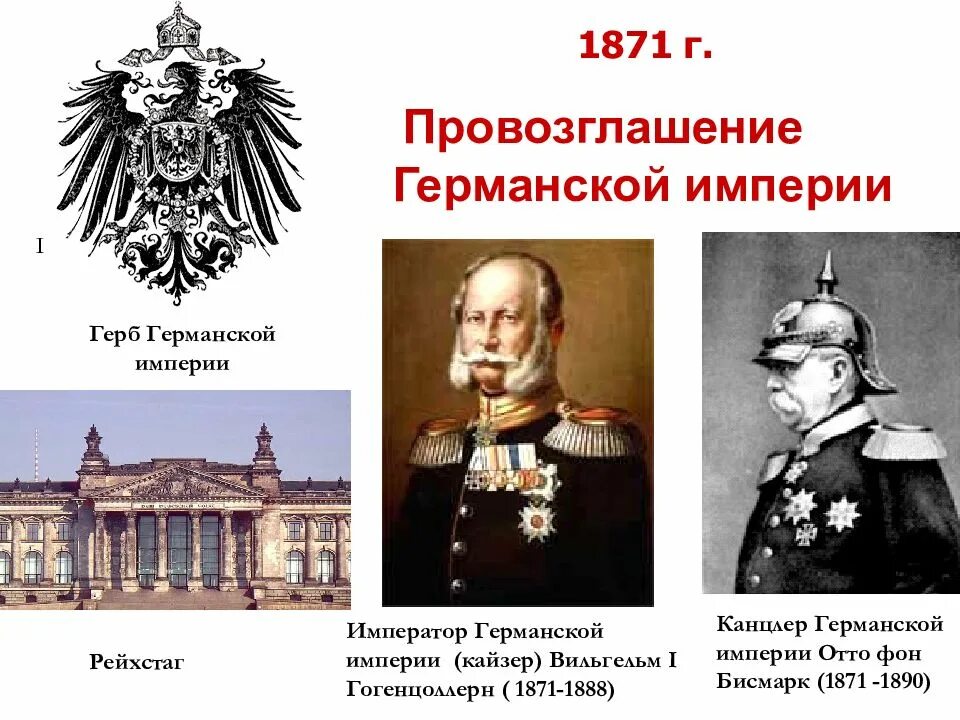 История германской империи. Провозглашение вильгельма 1 кайзером германской империи. кайзер германской империи 1871-1918. кайзер германской империи 1871. герб германской империи 1871.
