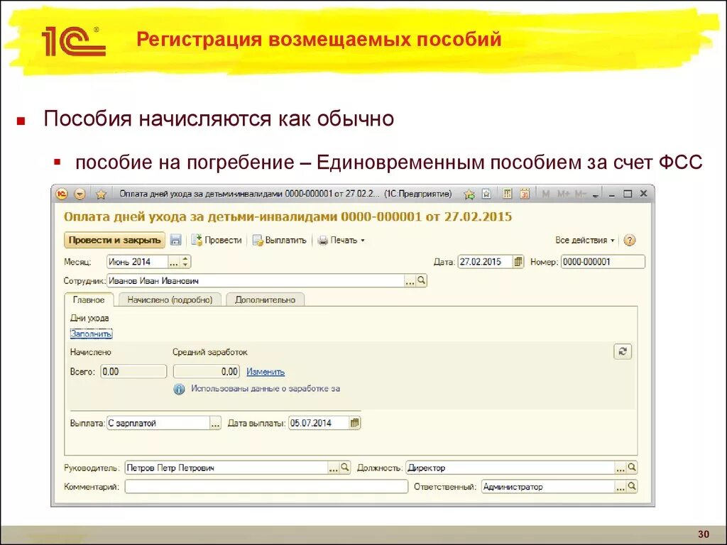 Фсс пособие на погребение 2024. Пособие на погребение проводки в 1с 8.3. Пособие на погребение проводки. Выдано пособие на погребение проводка. Социального пособия на погребение проводки.