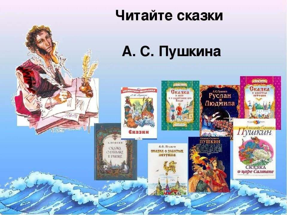 Неделя детской книги пушкин