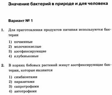 Строение организма человека тест 8 класс биология