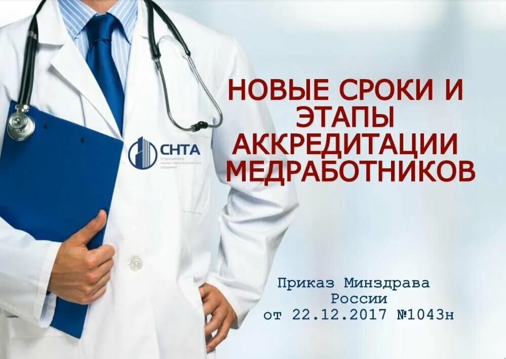 Период аккред врачей. Аккредитация медицинских работников. аккредитация медицинских врачей. что такое аккредитация в медицине. аккредитация медработников 2025.