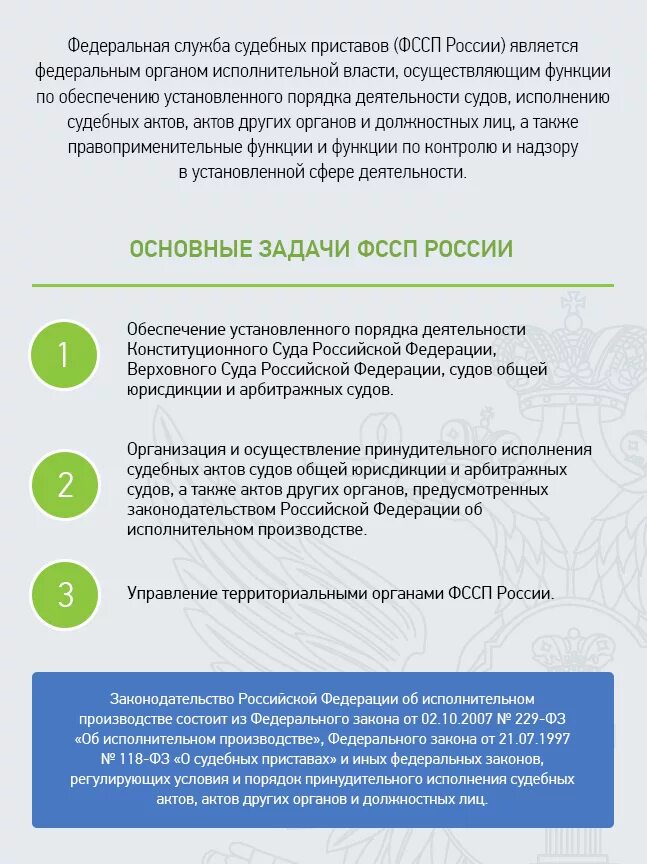 Полномочия главного пристава рф. Задачи Федеральной службы судебных приставов (ФССП). Задачи органов принудительного исполнения. Задачи служебных приставов. Служба судебных приставов функции.