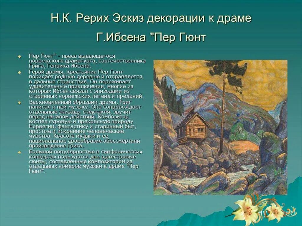 Главный герой сюиты. Э Григ пер Гюнт. Э Григ сюита пер Гюнт. Иллюстрация к сюите э.Грига "пер Гюнт". Герои произведения пер Гюнт.