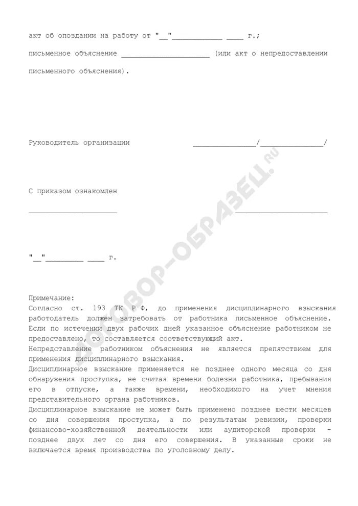 Акт опоздания работника. Акт о дисциплинарном взыскании. акт о применении дисциплинарного взыскания. приказ об опоздании на работу. приказ о дисциплинарном взыскании за опоздание.