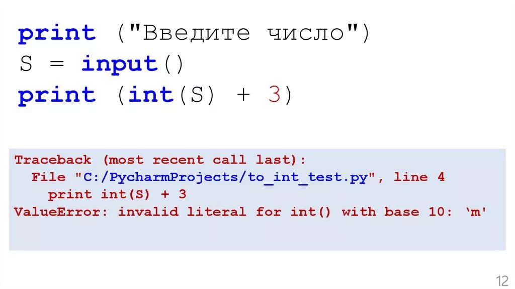 Print введите число. Print INT. Print input. Input с числами. X int input введите число