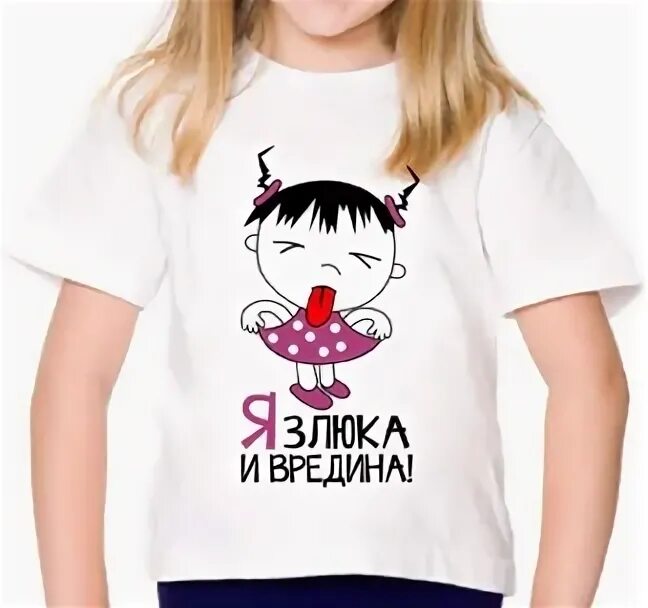 Видео вредина и старше. Маленькая вредина. Кружка "я злюка и вредина". Я злюка и вредина. Видео вредина и старше.
