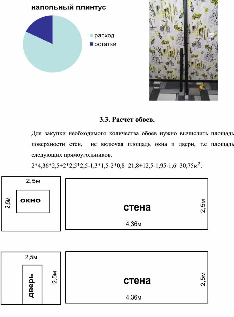 Сколько нужно обоев на квартиру. Как посчитать квадратные метры. Как посчитать площадь окна для комнаты. Как посчитать площадь комнаты. Расчет квадратуры стен для обоев.