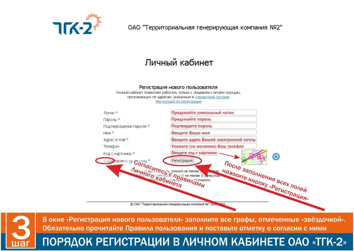 Тгк 14 передать показания. ТГК личный кабинет. ТГК-2 личный кабинет. ТГК-2 Энергосбыт личный кабинет. Территориально генерирующая компания 2.