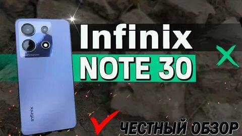 Infinix note 30 pro обзор