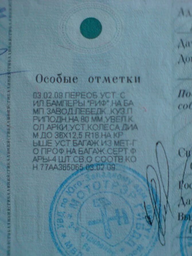 Обязательства по утилизации птс. Особые отметки в птс расшифровка. птс особые отметки п22. особые отметметки а птс. птс поле особые отметки.