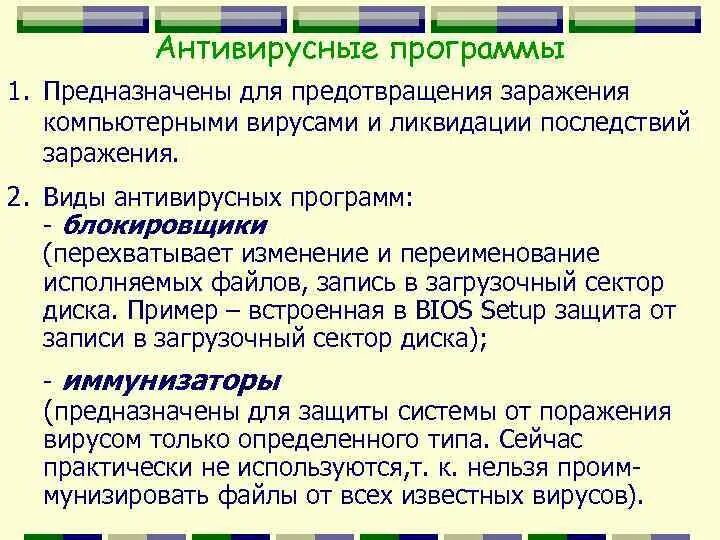Программа предназначенная. Программа предназначенная