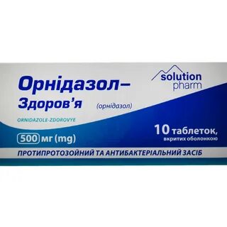 Орнидазол 500 мг