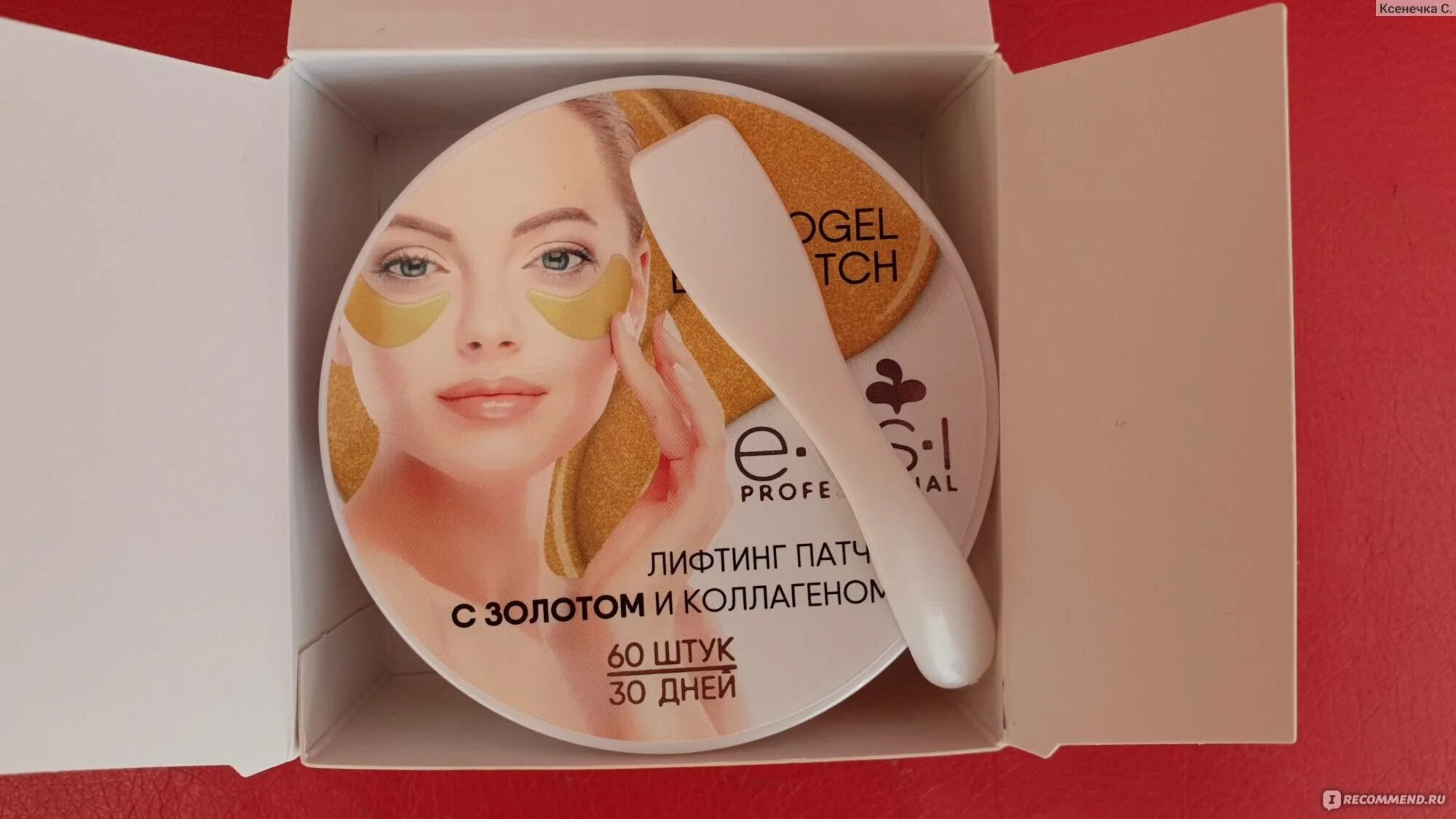 Используют патчи повторно. Патчи золотистая упаковка. патчи для глаз от армель. патчи из золотого яблока. золотое яблоко патчи корейские.