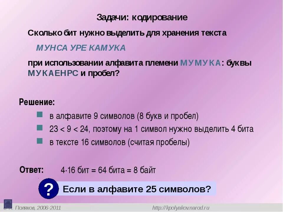 Сколько бит. Сколько бит в пробеле. Задачи на кодирование. Сколько нужно бит для хранения.