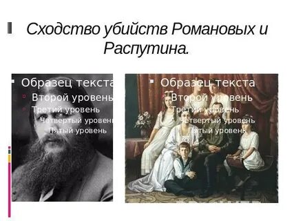Почему распутина