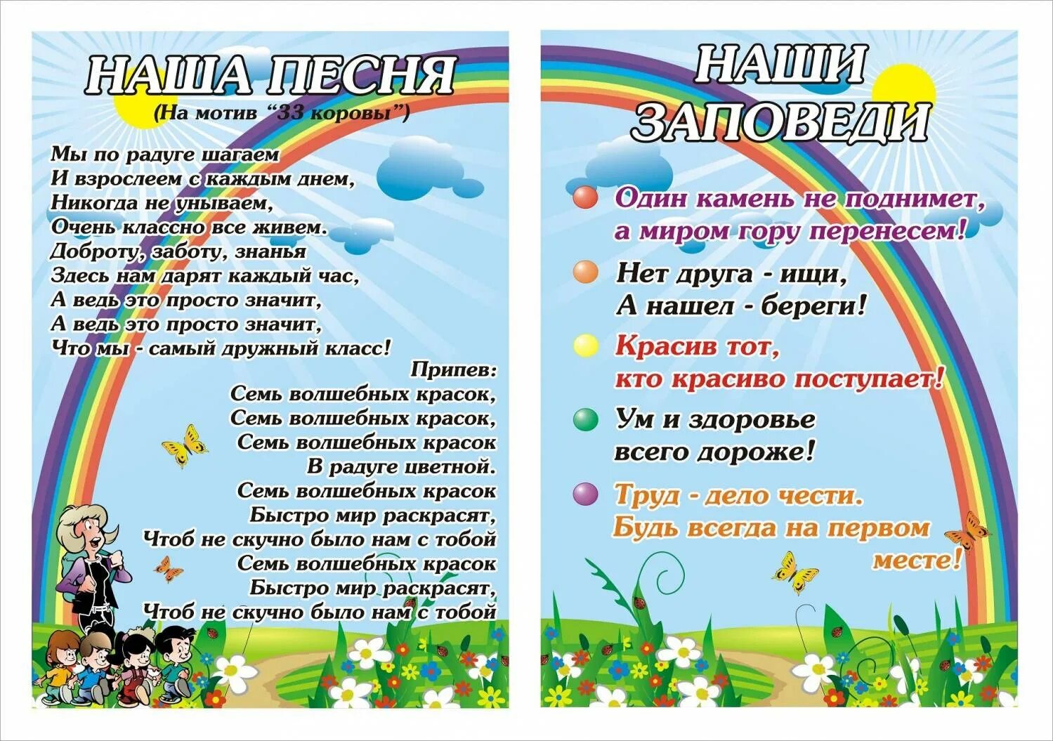 Девиз для летнего лагеря. Девиз для классного уголка радуга. уголок летнего лагеря. стенд в лагере. девизы для классного уголка.