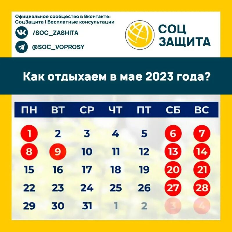 Нерабочие дни на 1 мая. Мои выходные. выходные дни май. выходные в россии на майские праздники. нерабочие дни май.