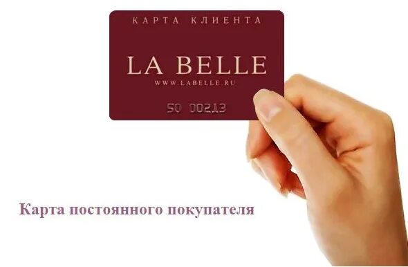 Регистрация карты постоянного покупателя. Карта постоянного покупателя. Карта карту постоянного покупателя.