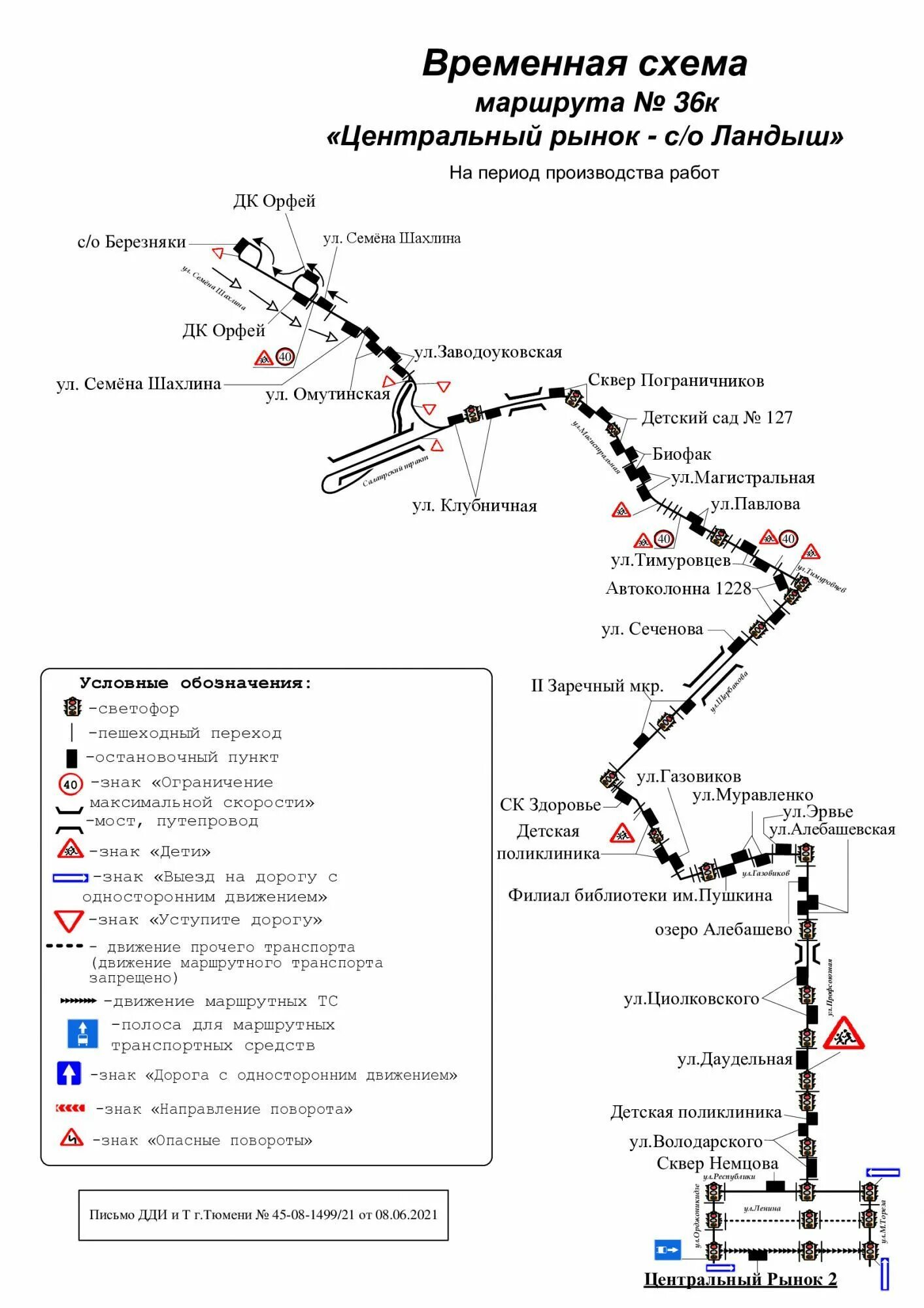 Маршрут Тюмень. Маршрут 36. 51 Маршрут Тюмень. Маршрут 57 Тюмень.