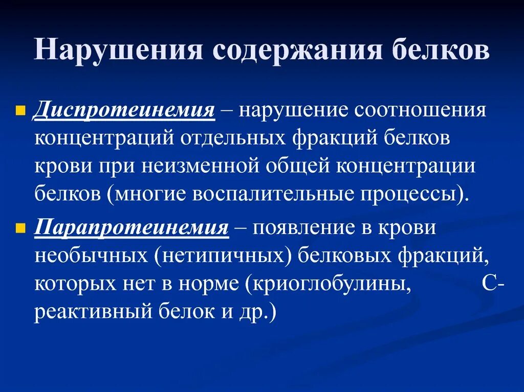 Нарушение соотношения белковых фракций. Парапротеинемия биохимия. нарушение содержания информации. белки криоглобулины выявляются при.