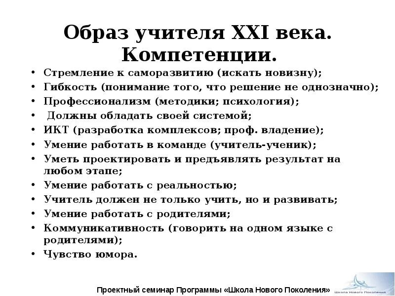 Компетенция 21. Компетенции 21 века. Компетенции учителя 21 века. Умения и навыки учителя 21 века. Компетентностная модель учителя 21 века.