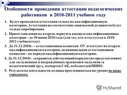 Сосо 38 аттестация педагогических работников