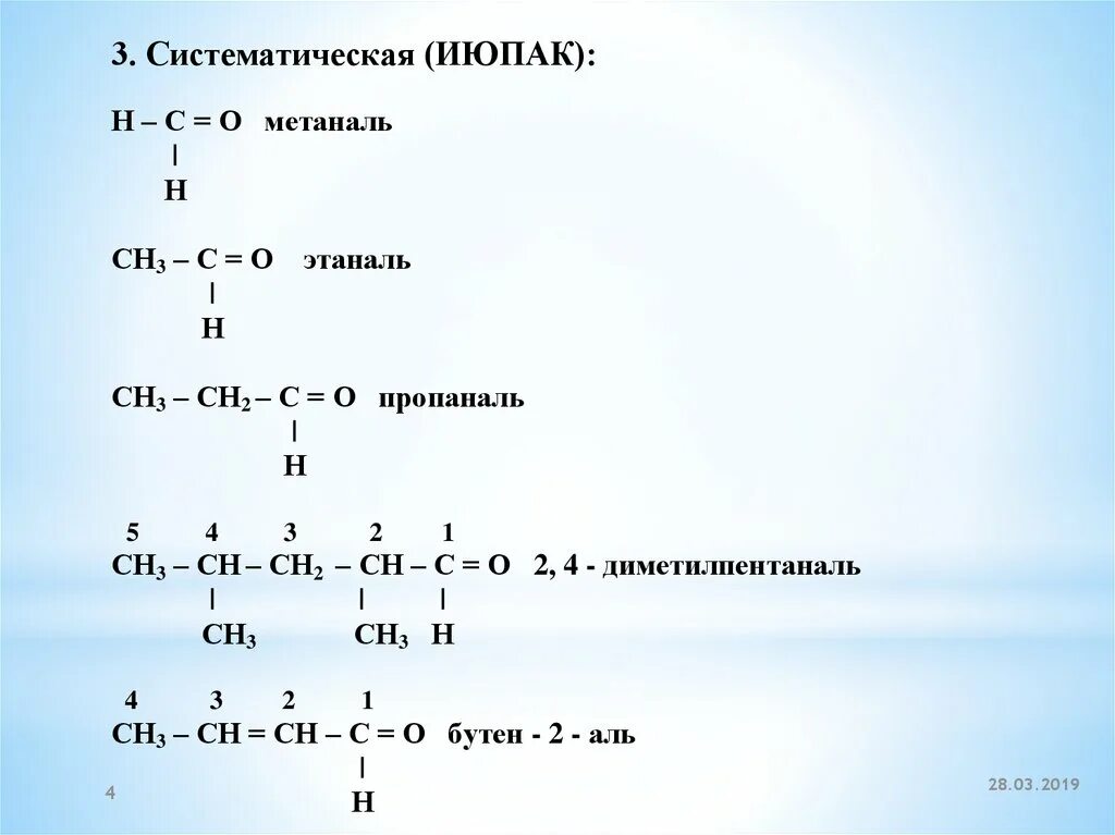 Метаналь этаналь пропаналь