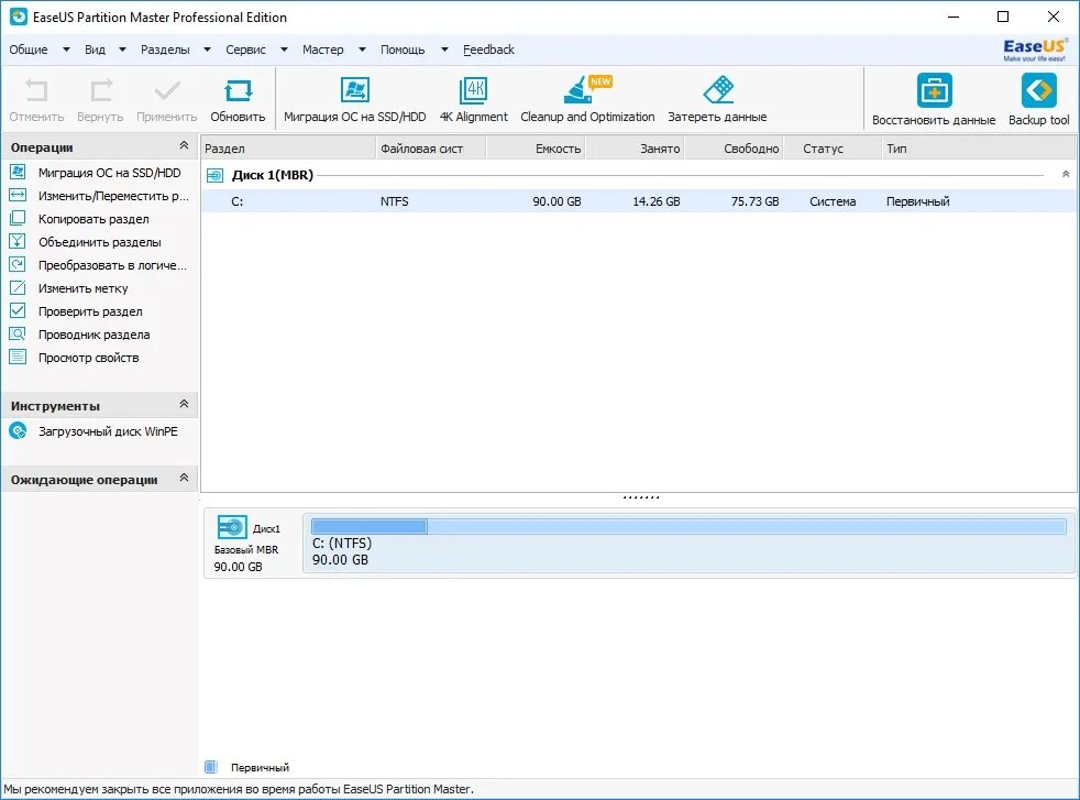 смена языка easeus partition master. 8. Easeus partition master на русском. Partition. Easeus.