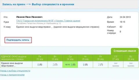 Регистратура 44 волгореченск запись на прием