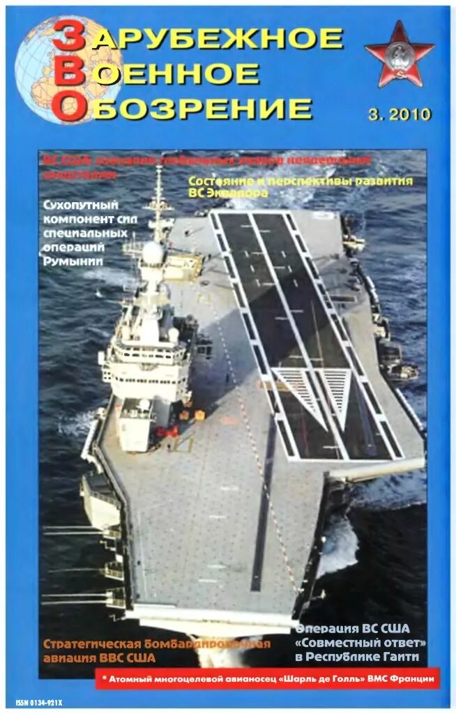 военные журналы. зарубежное военное обозрение журнал. военное обозрение информационно. военное военное обозрение. зарубежное военное обозрение военные журналы.